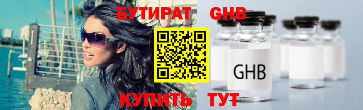 БУТИРАТ BDO 33% Георгиевск