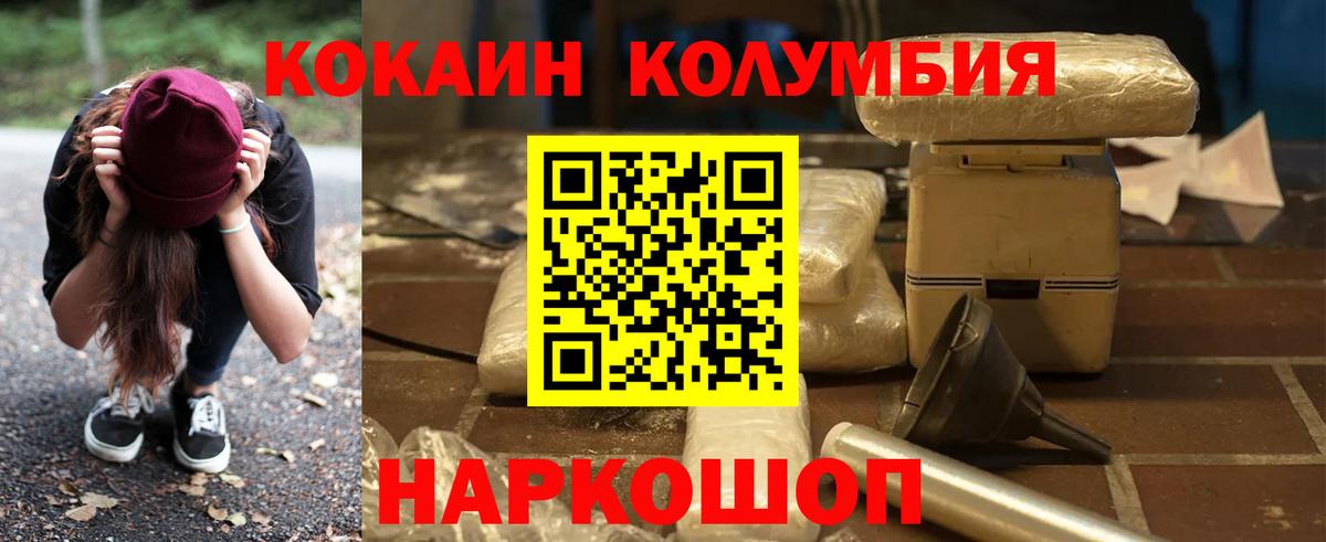 COCAIN Columbia  Вход с VPN  наркота  Cocaine 99%  Георгиевск 