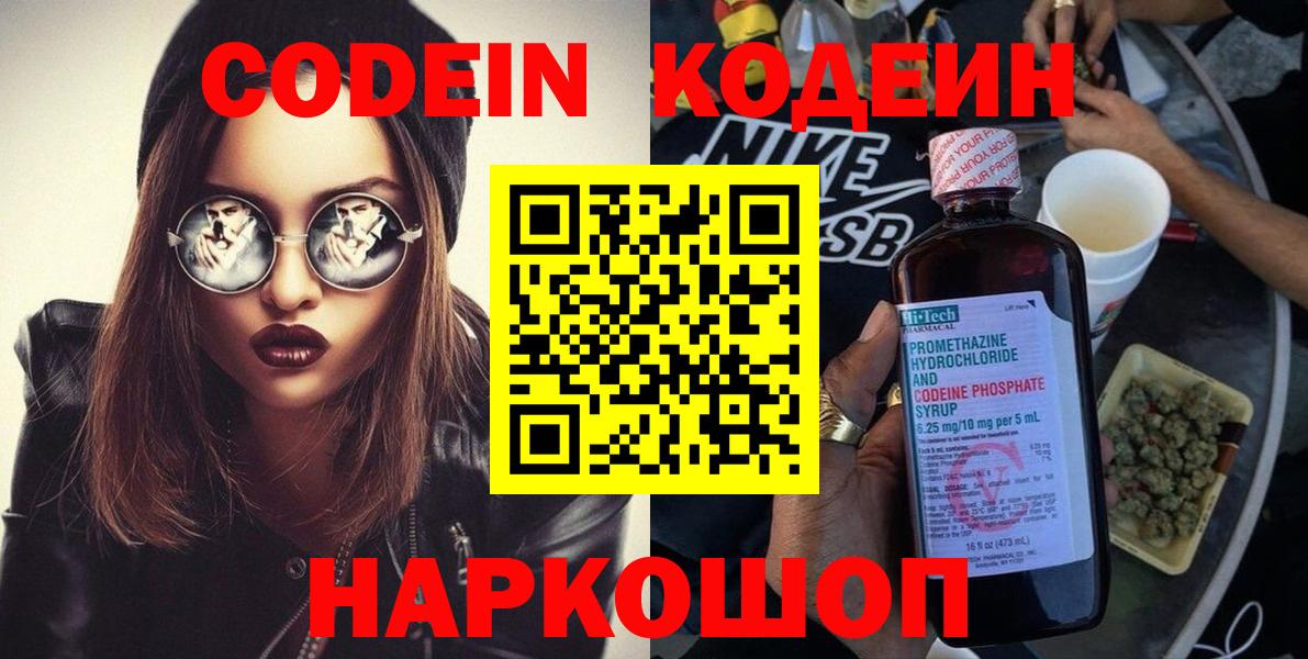 Георгиевск  Кодеиновый сироп Lean напиток Lean (лин)  Вход с VPN 