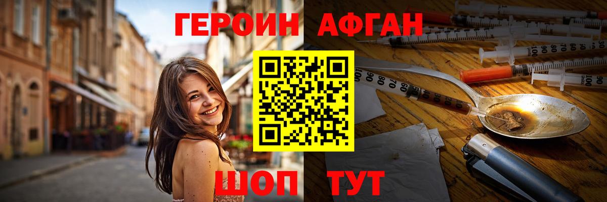 Героин гречка Георгиевск