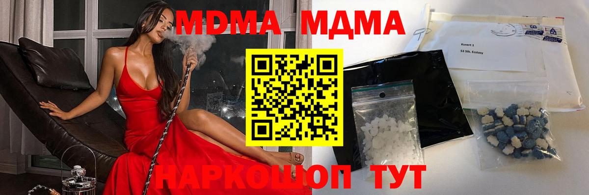 MDMA молли Георгиевск