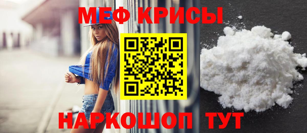 МЕФ  Вход с VPN  Георгиевск  МЕФ mephedrone 