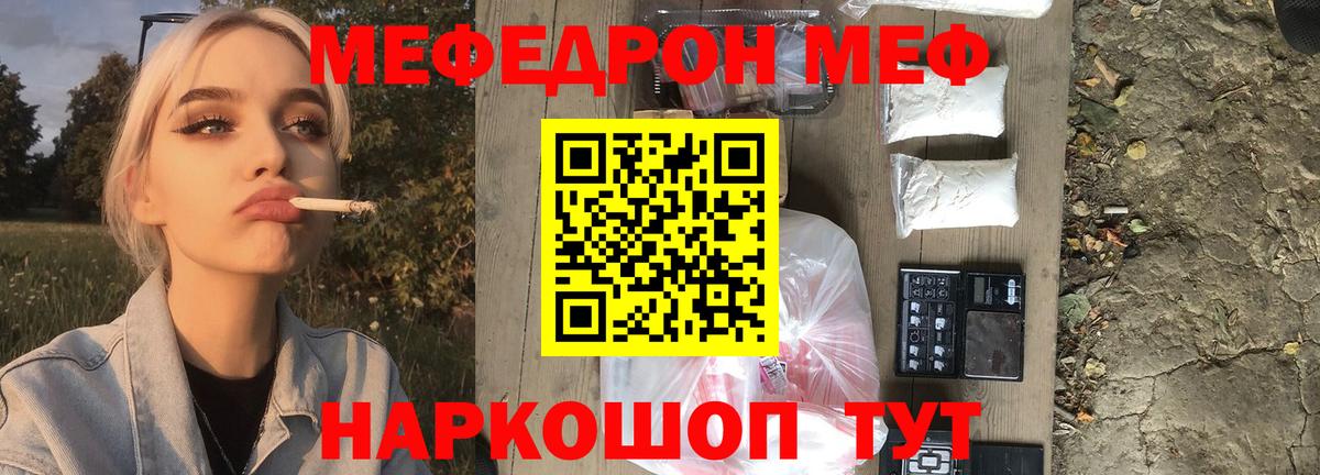 МЕФ мука Георгиевск