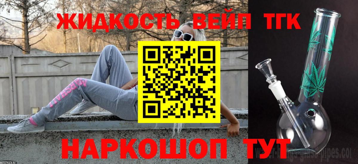 ТГК жижа Георгиевск